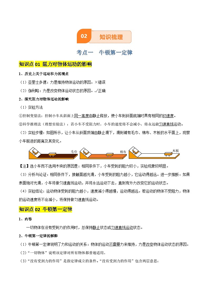 专题09 运动和力（2大模块知识清单+5个易混易错+4种方法技巧+典例真题精析）（解析版）第3页