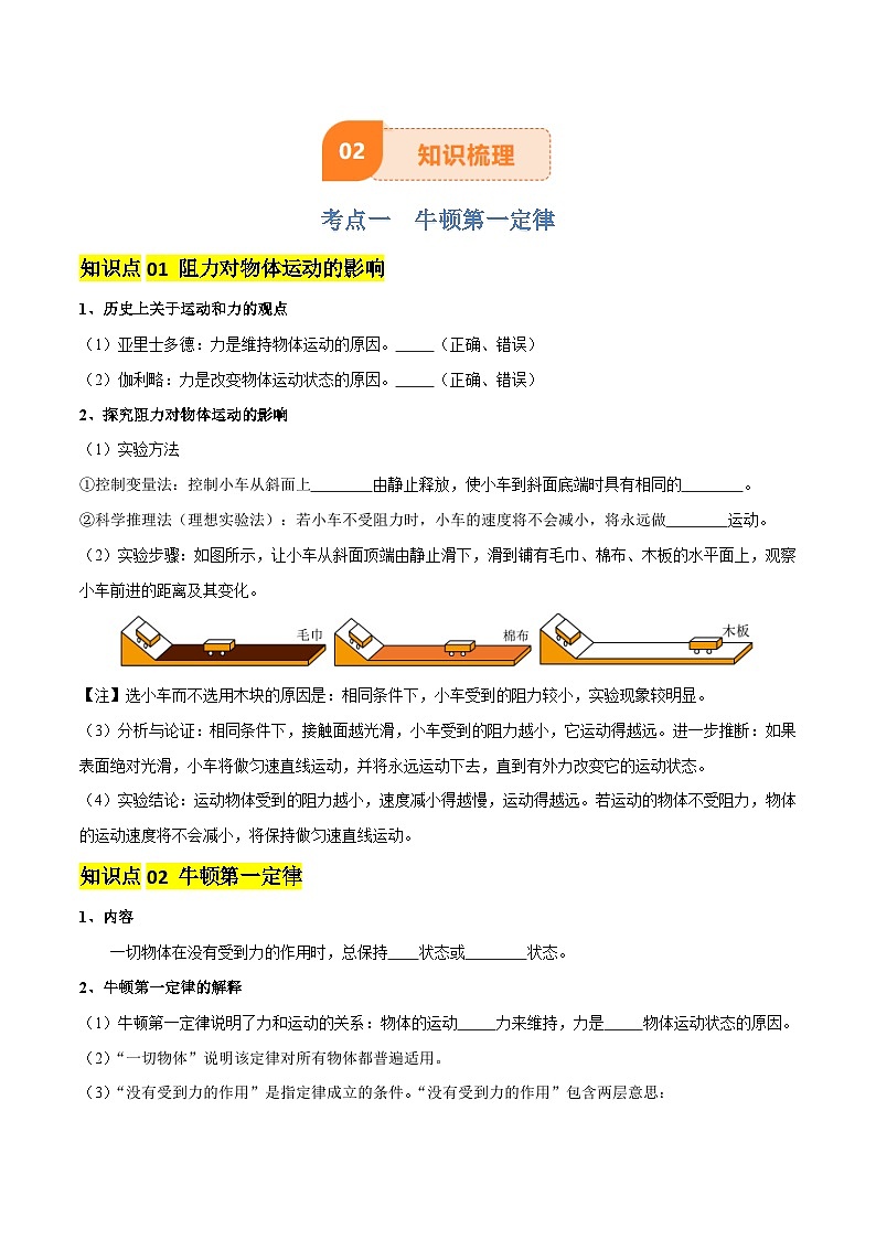 专题09 运动和力（2大模块知识清单+5个易混易错+4种方法技巧+典例真题精析）（原卷版）第3页