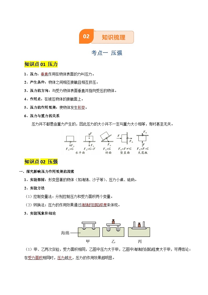 专题10 压强（4大模块知识清单+5个易混易错+5种方法技巧+典例真题精析）（解析版）第3页