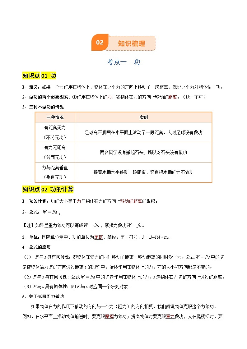 专题12 功和机械能（4大模块知识清单+5个易混易错+5种方法技巧+典例真题精析）（解析版）第3页