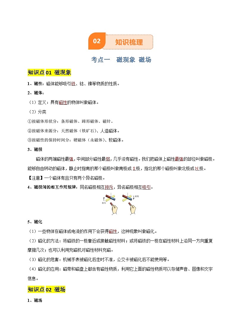 专题18 电与磁（5大模块知识清单+5个易混易错+5种方法技巧+典例真题精析）（解析版）第3页