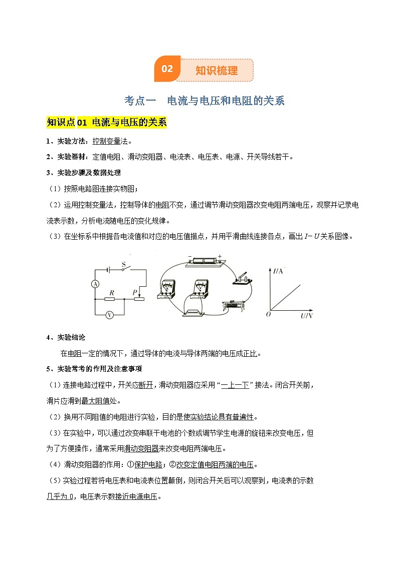 专题15 欧姆定律（3大模块知识清单+4个易混易错+3种方法技巧+典例真题精析）（解析版）第3页
