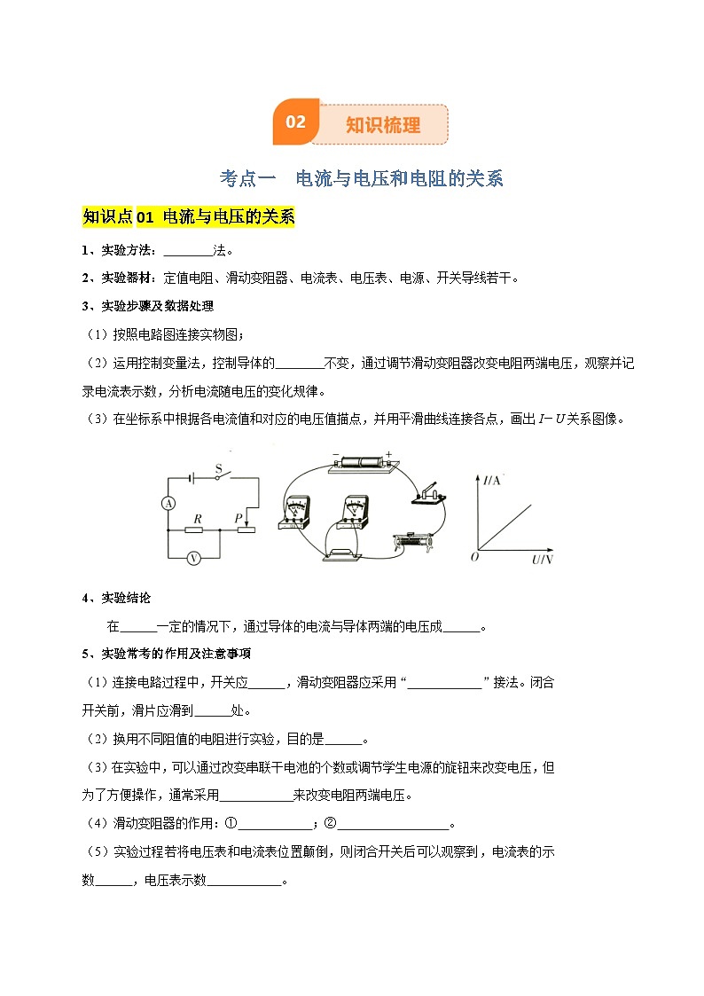 专题15 欧姆定律（3大模块知识清单+4个易混易错+3种方法技巧+典例真题精析）（原卷版）第3页