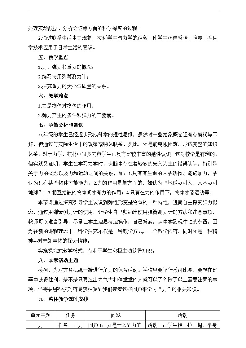 【大单元教学】初中物理八下第七章《力》大单元整体设计（人教版）第3页