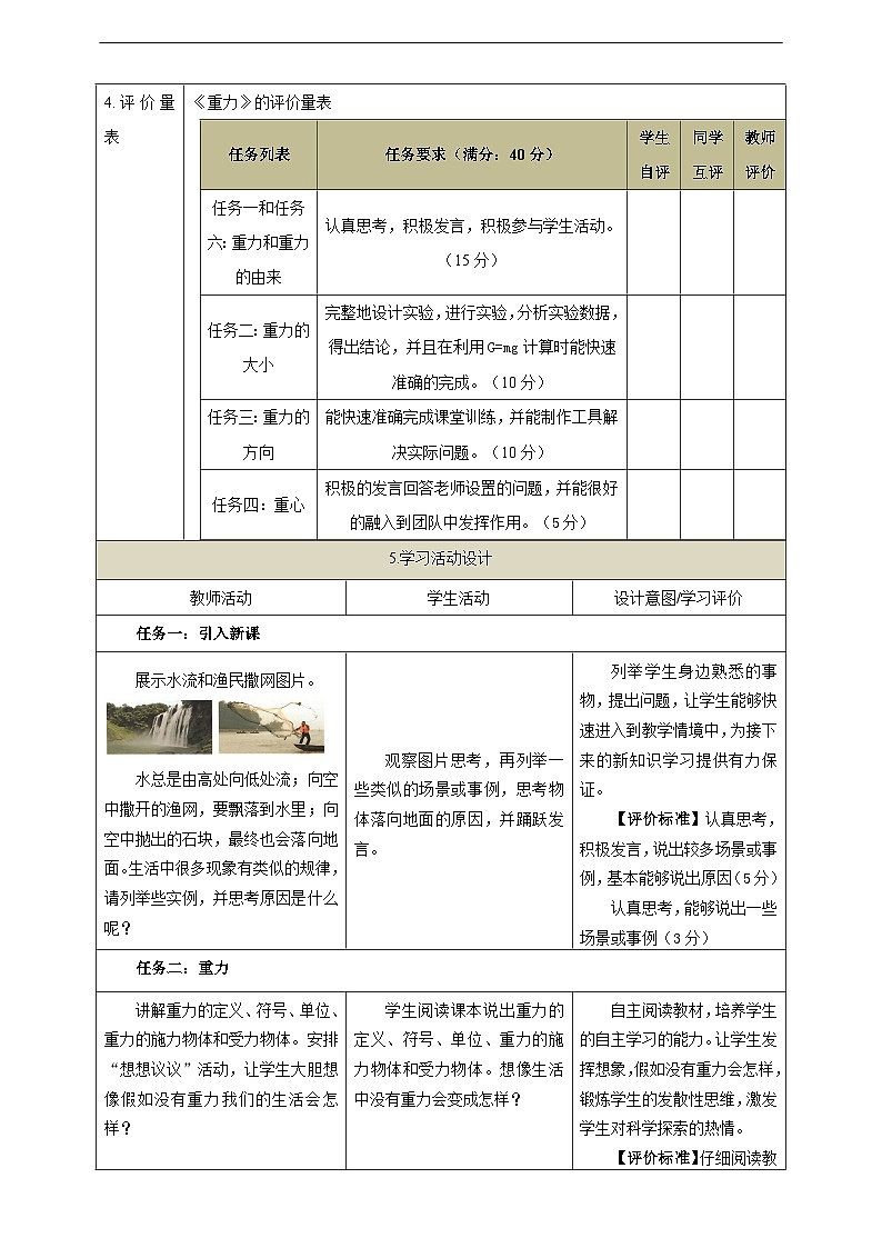 【大单元教学】7.3教学设计：重力教学设计 八下第七章《力》大单元整体设计（人教版）第2页