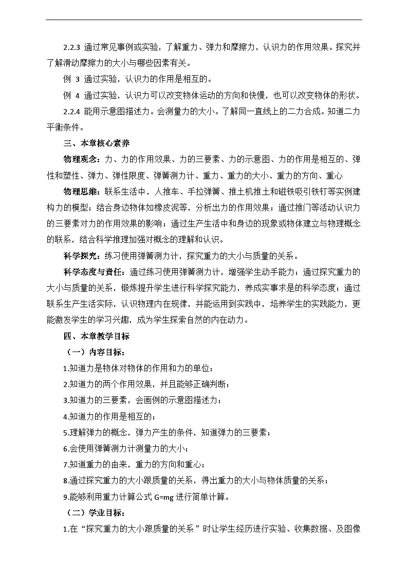 【大单元教学】初中物理八下第七章《力》大单元整体设计（人教版）第2页
