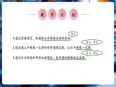 【大單元核心素養(yǎng)】人教版物理八年級(jí)下冊(cè)8.1《牛頓第一定律》課件+教案+大單元教學(xué)設(shè)計(jì)