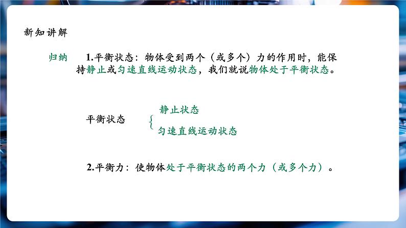 【大单元教学】8.2精品课件：二力平衡第7页