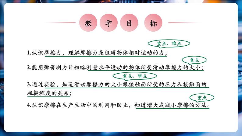 【大单元教学】8.3精品课件：摩擦力第3页