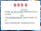 【大單元核心素養(yǎng)】人教版物理八年級(jí)下冊(cè)9.3《大氣壓強(qiáng)》課件+教案+大單元教學(xué)設(shè)計(jì)