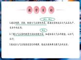 【大单元核心素养】人教版物理八年级下册9.3《大气压强》课件+教案+大单元教学设计