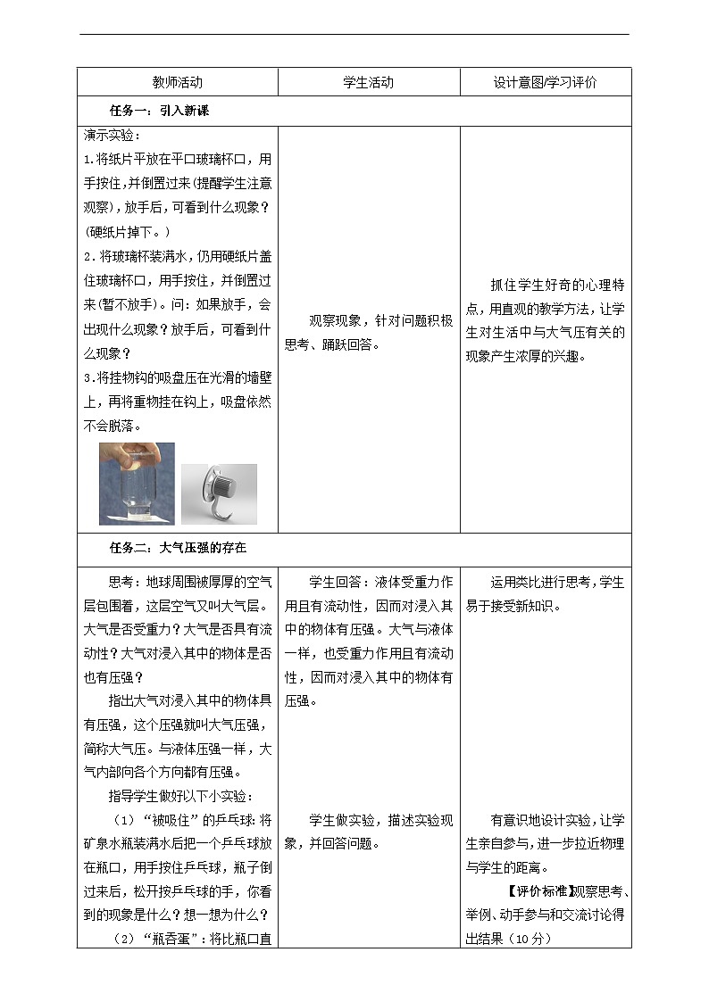【大单元教学】9.3教学设计：大气压强教学设计 八下第九章《压强》大单元整体设计（人教版）第2页