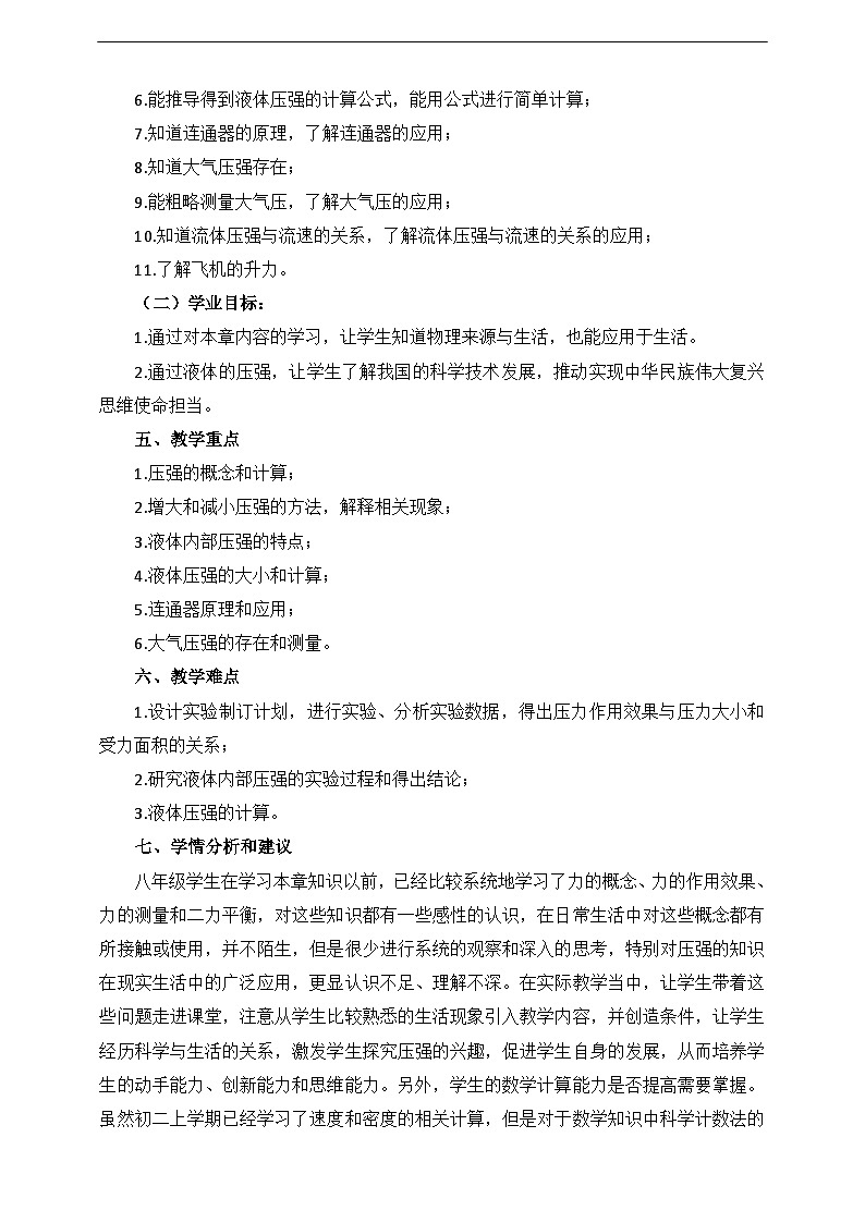 第九章《压强》大单元整体设计（人教版）第3页