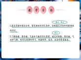 【大单元核心素养】人教版物理八年级下册10.3《物体的浮沉条件及应用》课件+教案+大单元教学设计