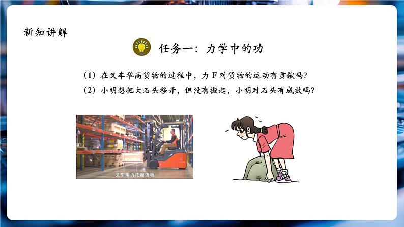 【大单元教学】11.1精品课件：功第5页