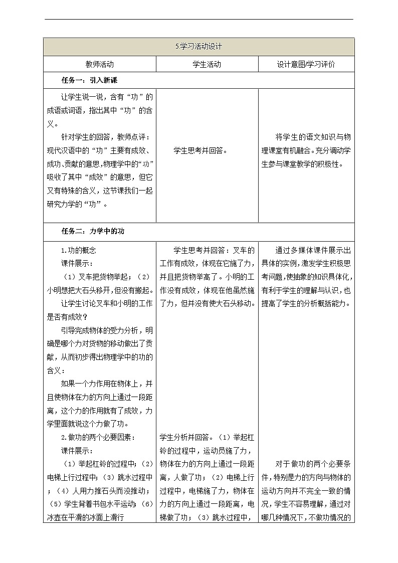 【大单元教学】11.1教学设计：功教学设计 八下第十一章《功和机械能》大单元整体设计（人教版）第2页