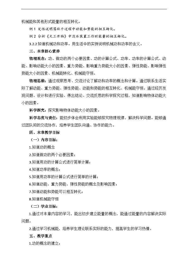 第十一章《功和机械能》大单元整体设计（人教版）第2页