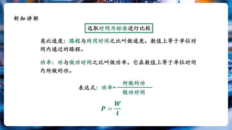 【大单元教学】11.2精品课件：功率第7页