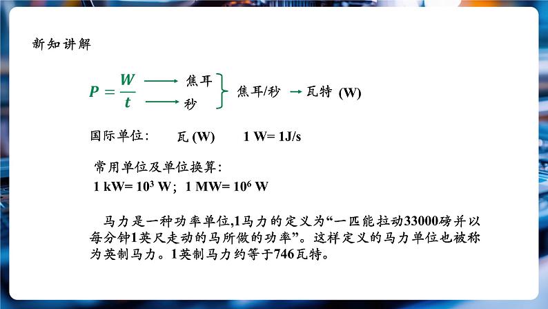 【大单元教学】11.2精品课件：功率第8页