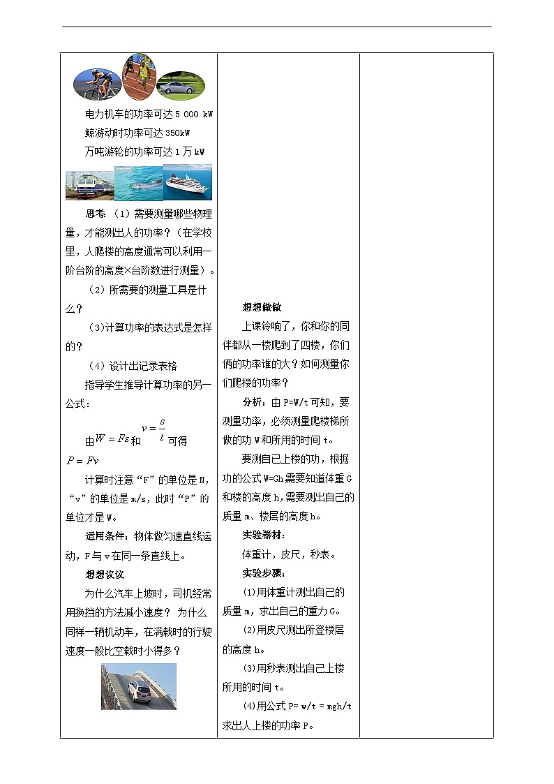 【大单元教学】11.2教学设计：功率教学设计 八下第十一章《功和机械能》大单元整体设计（人教版）第3页