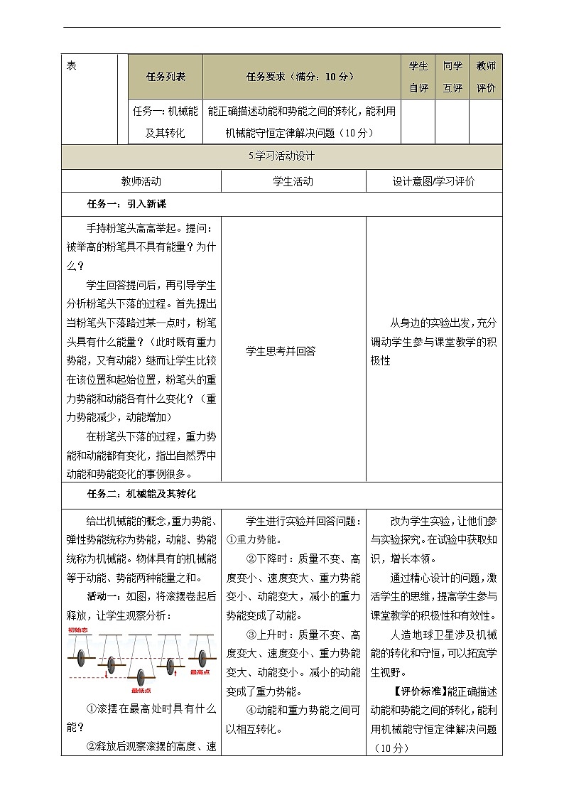 【大单元教学】11.4教学设计：机械能及其转化教学设计 八下第十一章《功和机械能》大单元整体设计（人教版）第2页