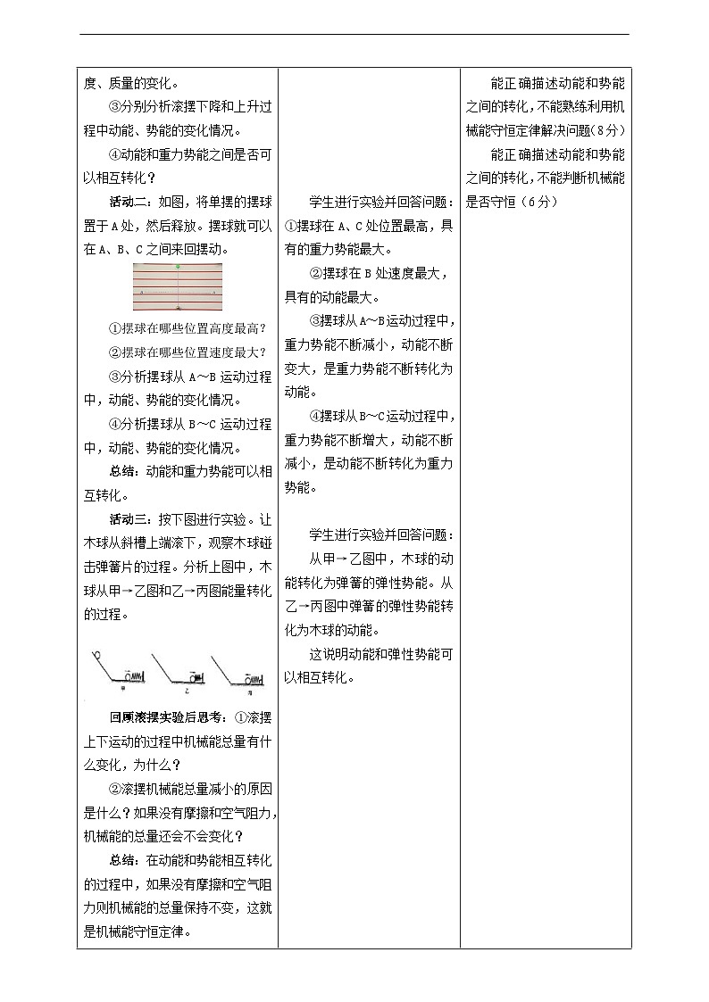 【大单元教学】11.4教学设计：机械能及其转化教学设计 八下第十一章《功和机械能》大单元整体设计（人教版）第3页