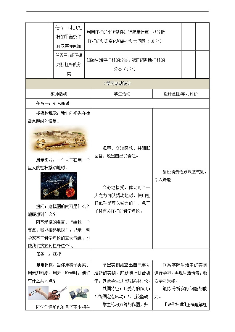 【大单元教学】12.1教学设计：杠杆教学设计 八下第第十二章《简单机械》大单元整体设计（人教版）第2页