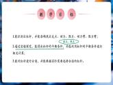 【大單元核心素養(yǎng)】人教版物理八年級下冊12.1《杠桿》課件+教案+大單元教學(xué)設(shè)計