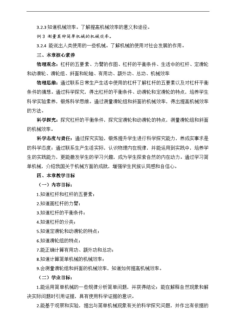 【大单元教学】初中物理八下第十二章《简单机械》大单元整体设计（人教版）第2页