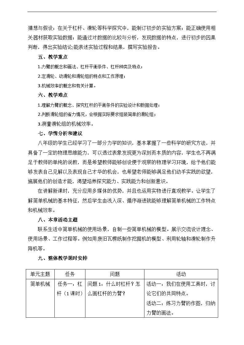 【大单元教学】初中物理八下第十二章《简单机械》大单元整体设计（人教版）第3页