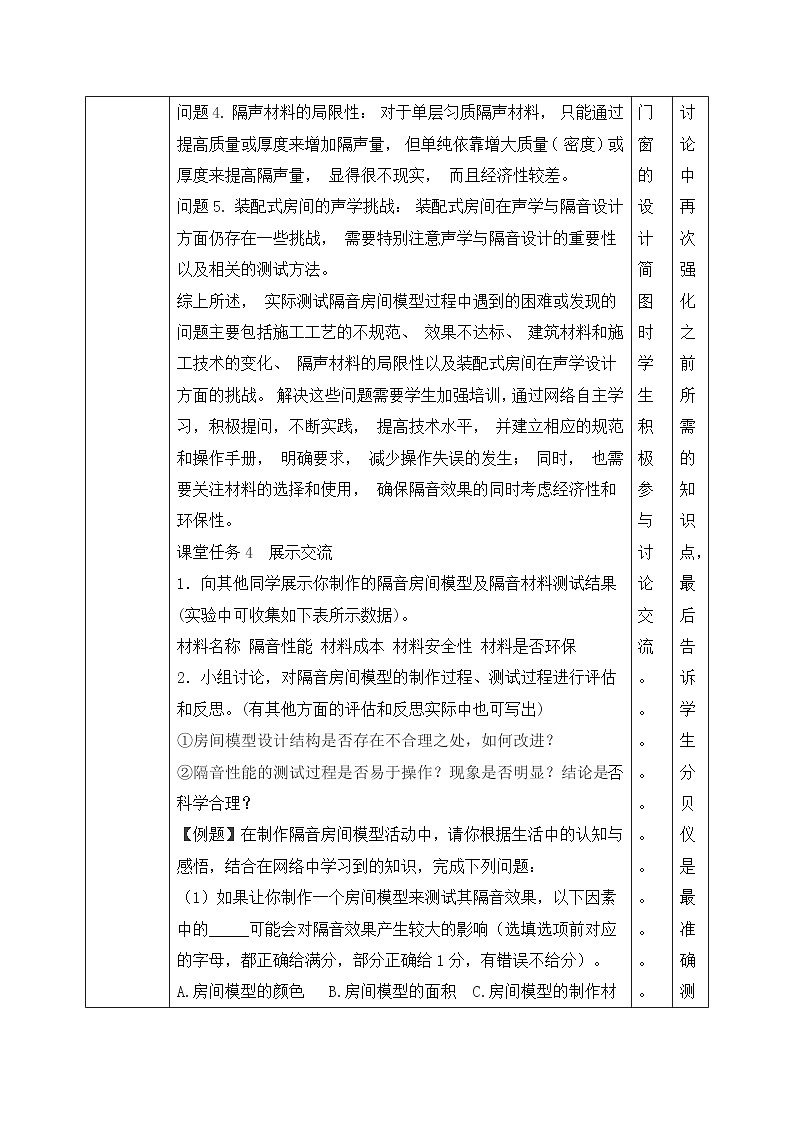 2.5《跨学科实践：制作隔音房间模型》教学设计第3页