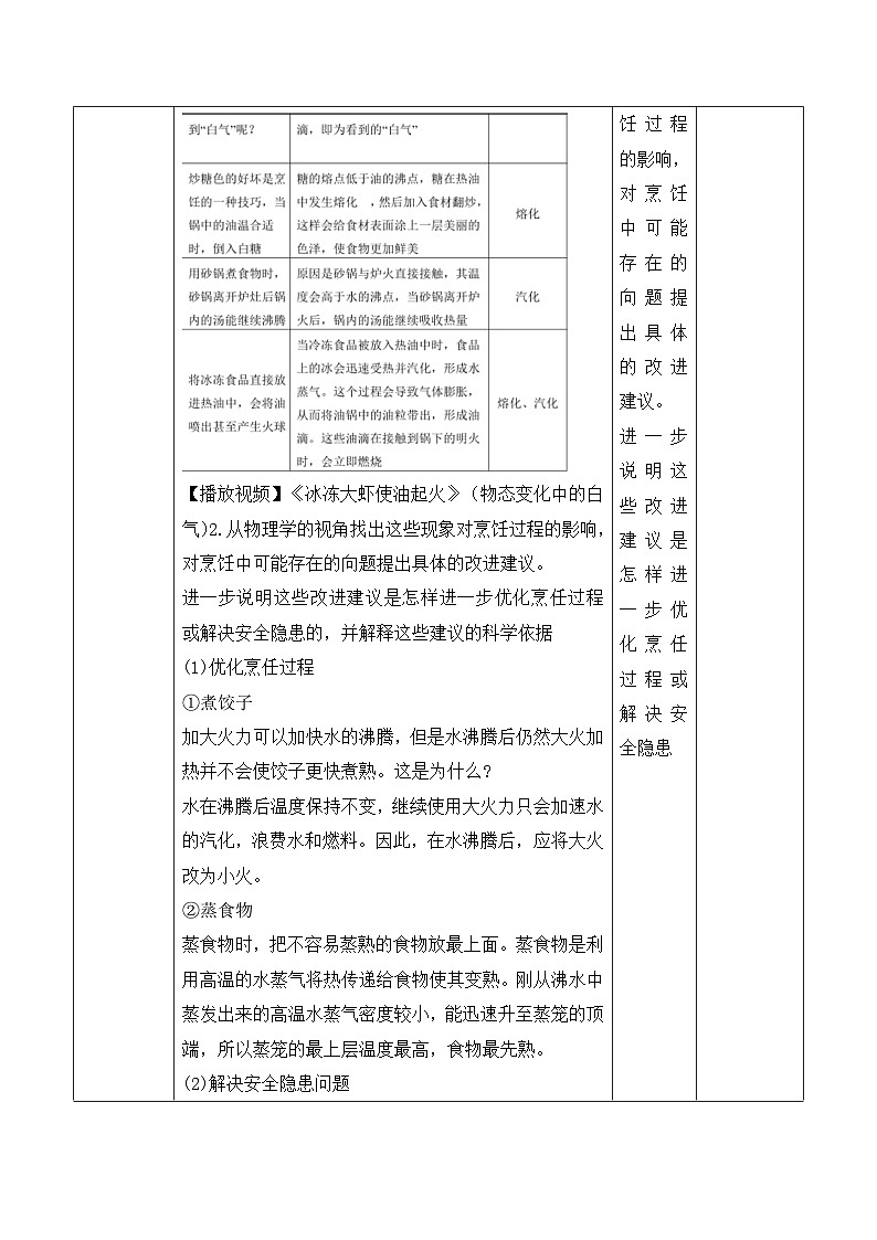 3.5《跨学科实践：探索厨房中的物态变化问题》教学设计第3页