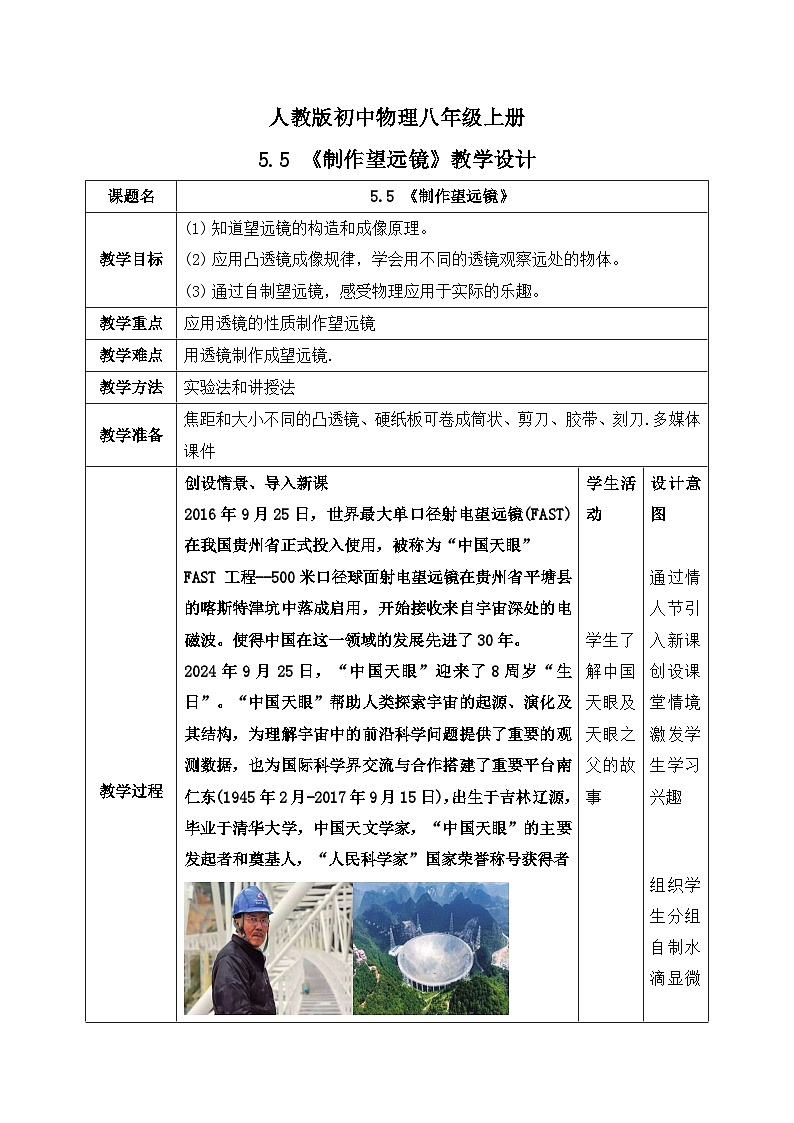 5.5《制作望远镜》教学设计第1页