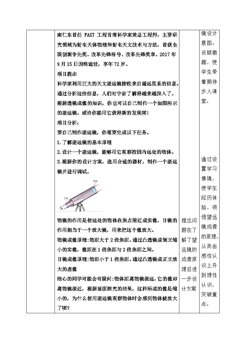 5.5《制作望远镜》教学设计第2页