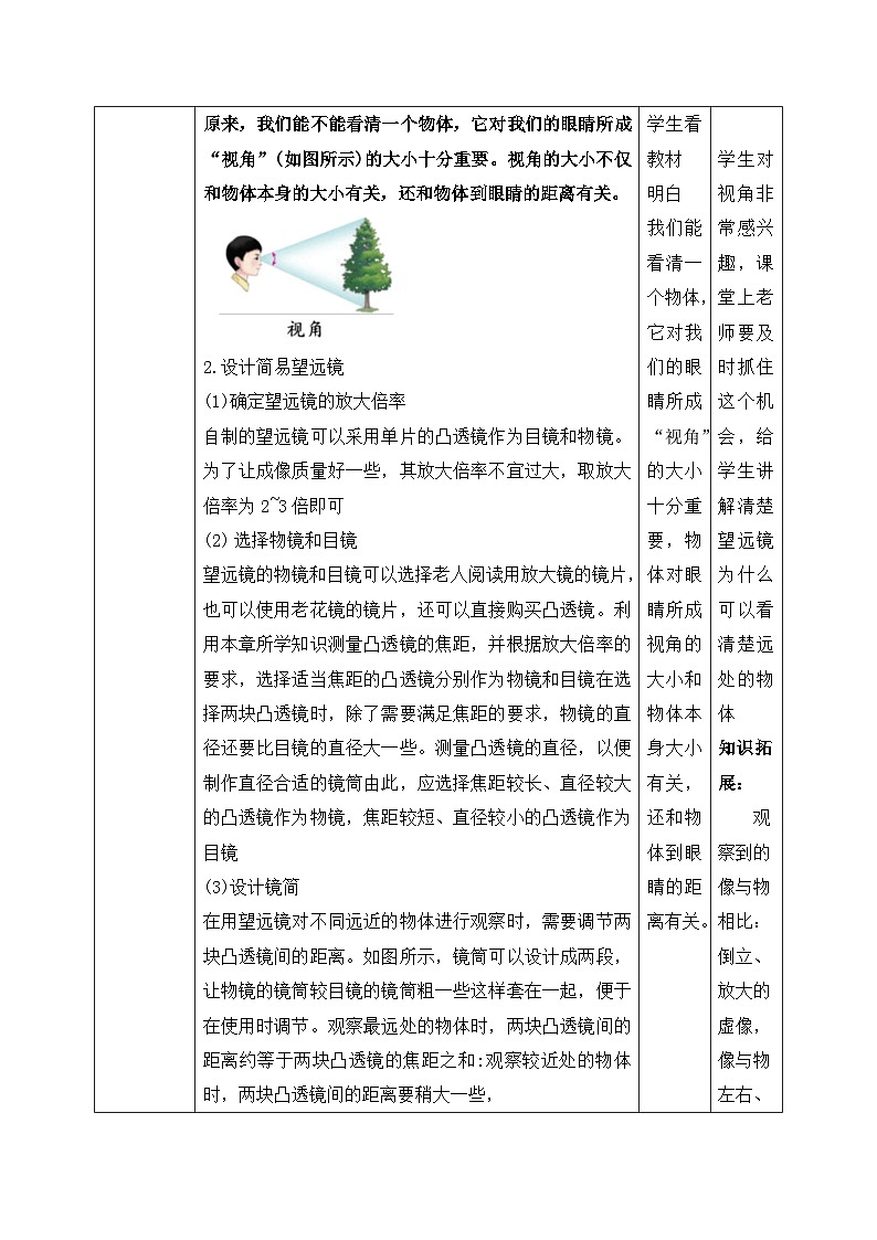 5.5《制作望远镜》教学设计第3页