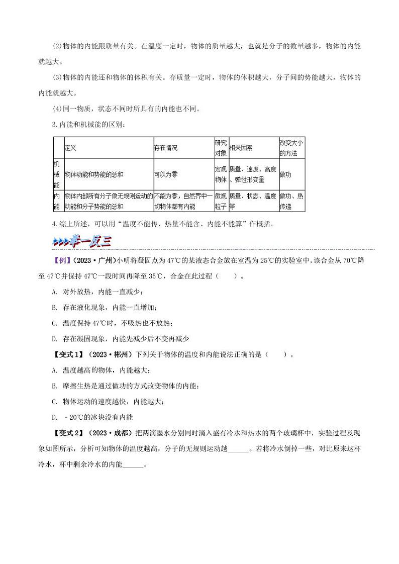 13.2 内能-九年级物理全册举一反三系列（学生版）（人教版） 2024-2025学年九年级物理全一册举一反三系列（人教版）第2页