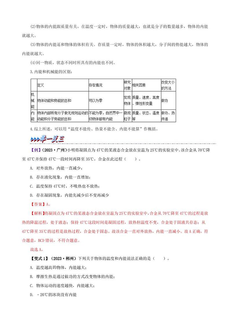 13.2 内能-九年级物理全册举一反三系列（教师版）（人教版） 2024-2025学年九年级物理全一册举一反三系列（人教版）第2页