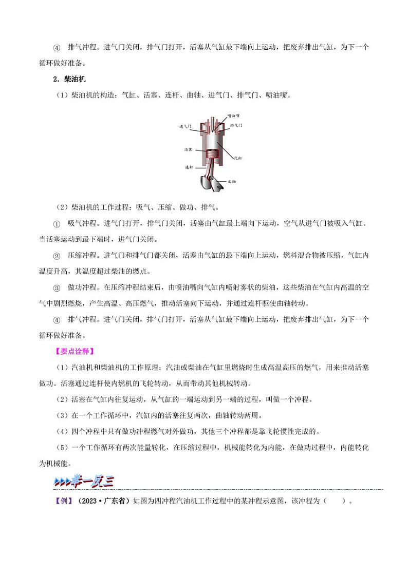 14.1 热机-九年级物理全册举一反三系列（教师版）（人教版） 2024-2025学年九年级物理全一册举一反三系列（人教版）第2页