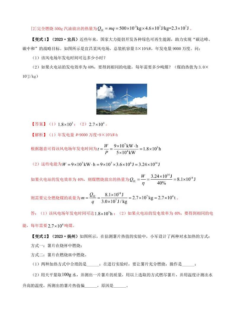 14.2 热机效率-九年级物理全册举一反三系列（教师版）（人教版） 2024-2025学年九年级物理全一册举一反三系列（人教版）第2页