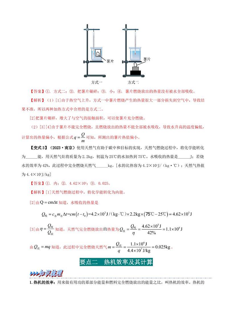 14.2 热机效率-九年级物理全册举一反三系列（教师版）（人教版） 2024-2025学年九年级物理全一册举一反三系列（人教版）第3页