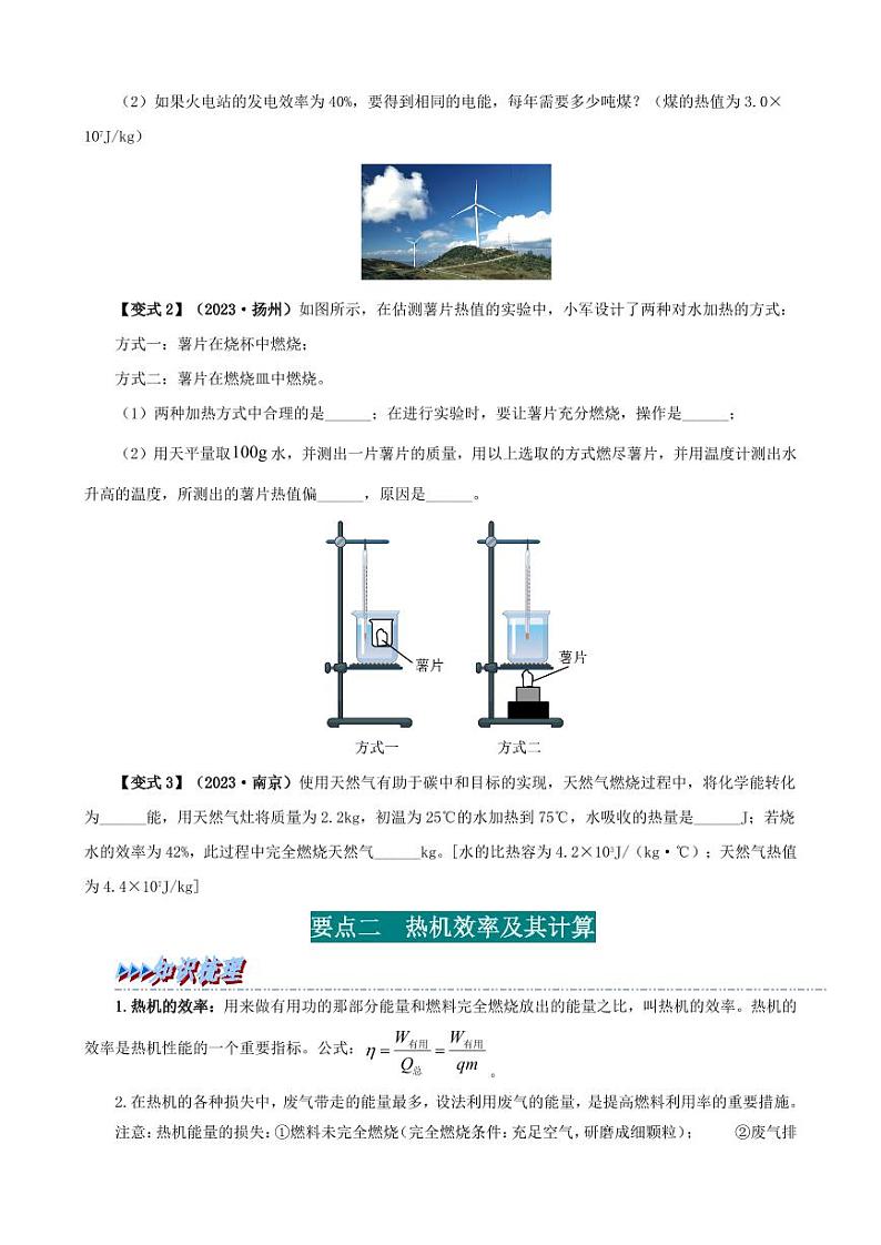 14.2 热机效率-九年级物理全册举一反三系列（学生版）（人教版） 2024-2025学年九年级物理全一册举一反三系列（人教版）第2页