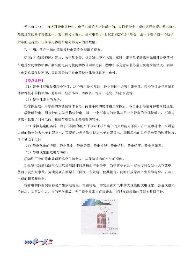 15.1 两种电荷（教师版）（人教版） 2024-2025学年九年级物理全一册举一反三系列（人教版）第2页