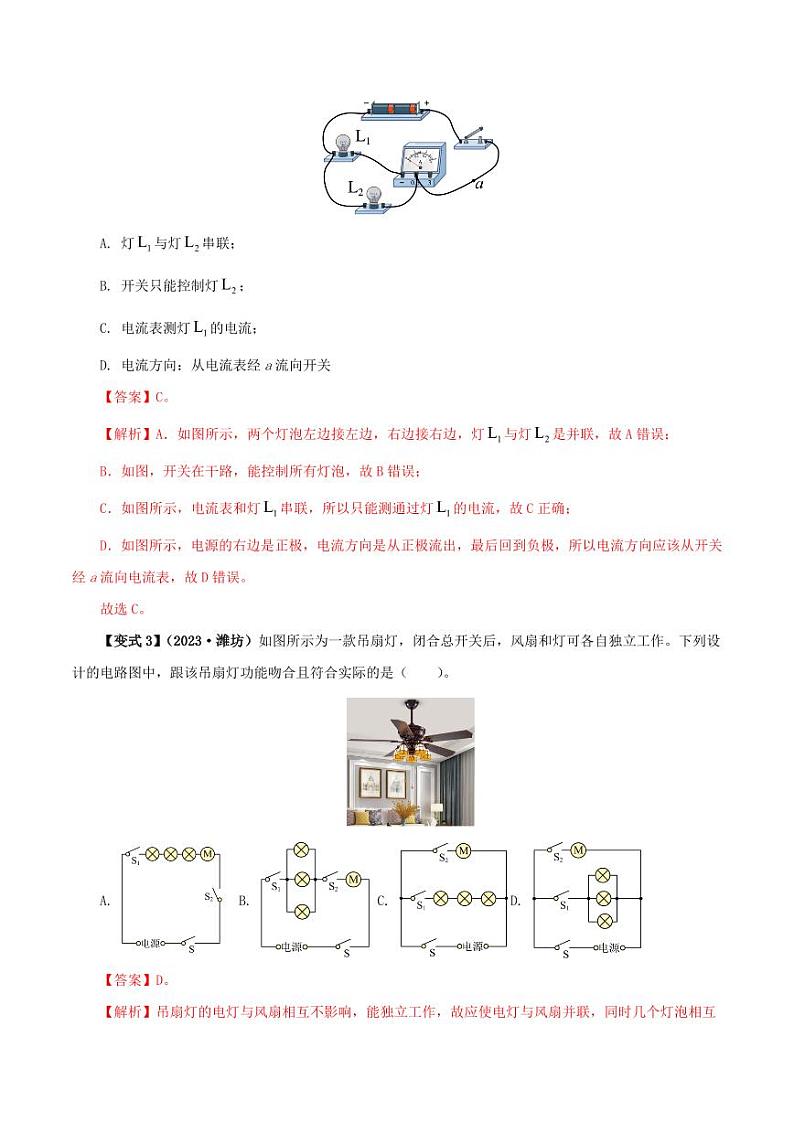 15.3 串联和并联（教师版）（人教版） 2024-2025学年九年级物理全一册举一反三系列（人教版）第3页