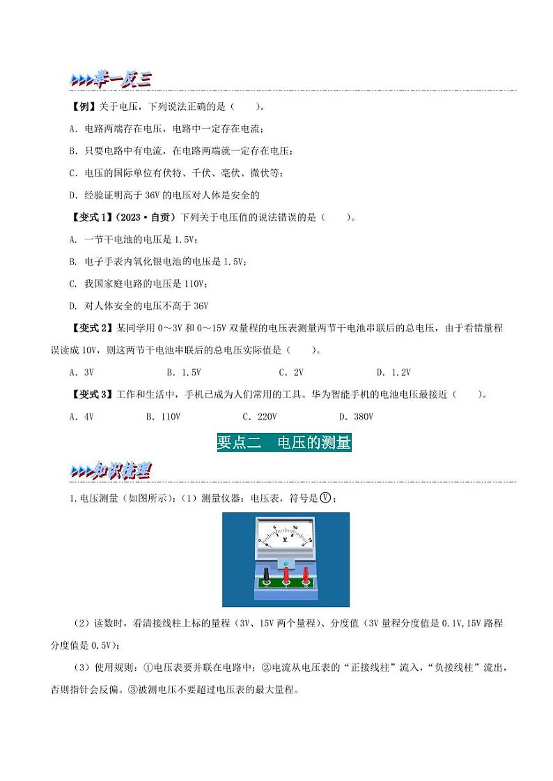 16.1 电压-九年级物理全册举一反三系列（学生版）（人教版） 2024-2025学年九年级物理全一册举一反三系列（人教版）第2页
