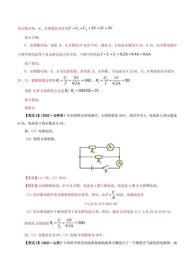 17.2 欧姆定律-九年级物理全册举一反三系列（教师版）（人教版） 2024-2025学年九年级物理全一册举一反三系列（人教版）第3页