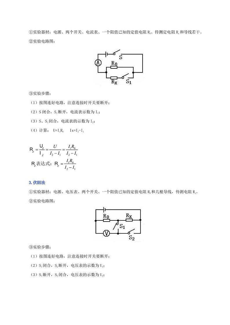 17.3 电阻的测量-九年级物理全册举一反三系列（学生版）（人教版） 2024-2025学年九年级物理全一册举一反三系列（人教版）第2页