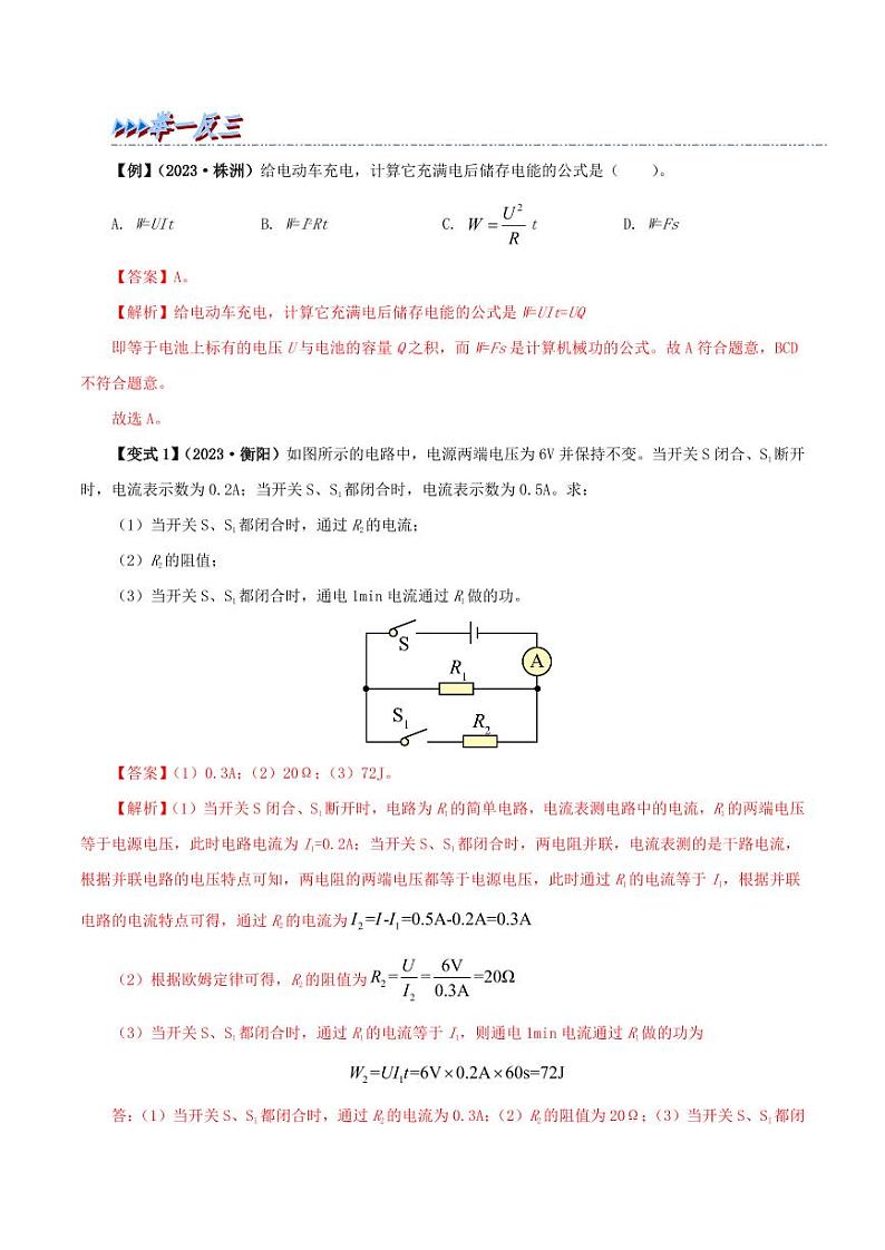 18.1 电能 电功-九年级物理全册举一反三系列（教师版）（人教版） 2024-2025学年九年级物理全一册举一反三系列（人教版）第2页