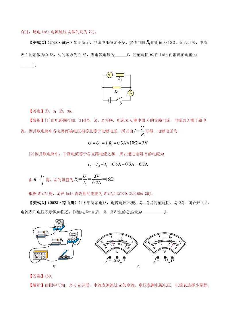 18.1 电能 电功-九年级物理全册举一反三系列（教师版）（人教版） 2024-2025学年九年级物理全一册举一反三系列（人教版）第3页