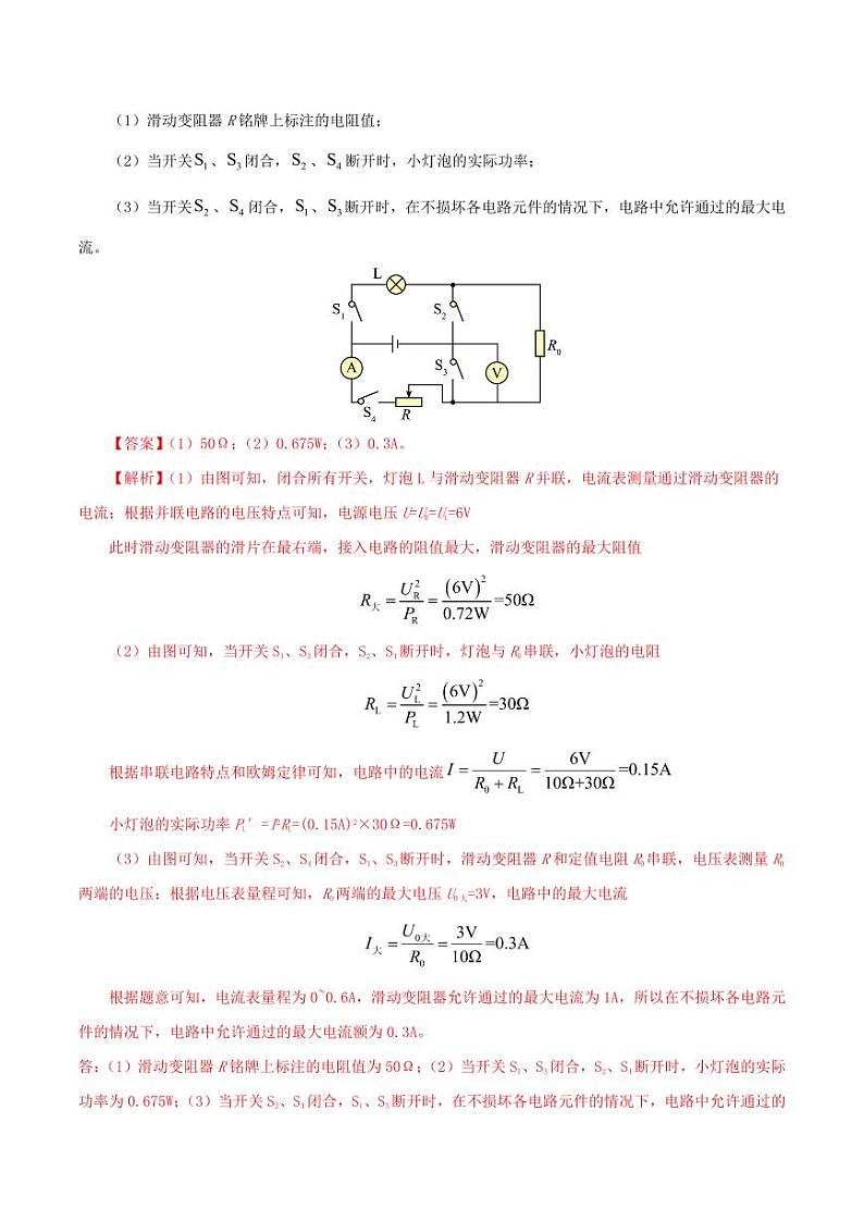 18.2 电功率-九年级物理全册举一反三系列（教师版）（人教版） 2024-2025学年九年级物理全一册举一反三系列（人教版）第3页