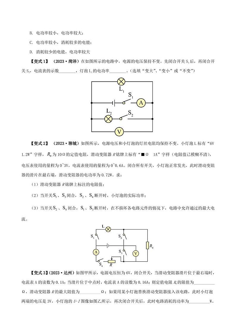 18.2 电功率-九年级物理全册举一反三系列（学生版）（人教版） 2024-2025学年九年级物理全一册举一反三系列（人教版）第2页